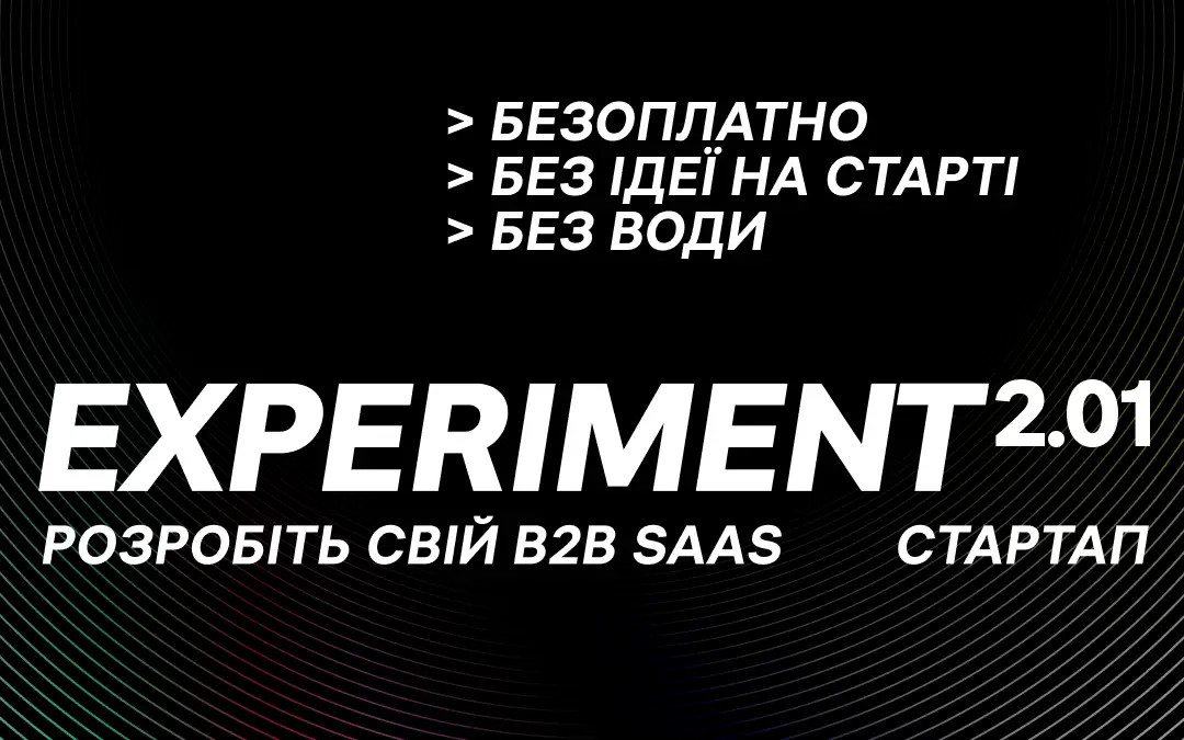 Projector та Pragmatech запустили акселераційну програму для B2B SaaS-стартапів