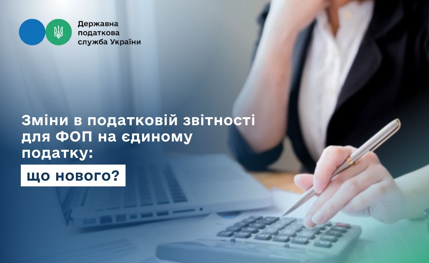 Нова податкова звітність для ФОП на єдиному податку – що змінилося