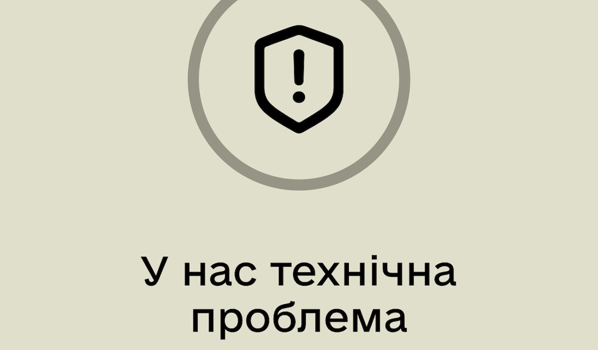 У Резерв+ стався збій у роботі