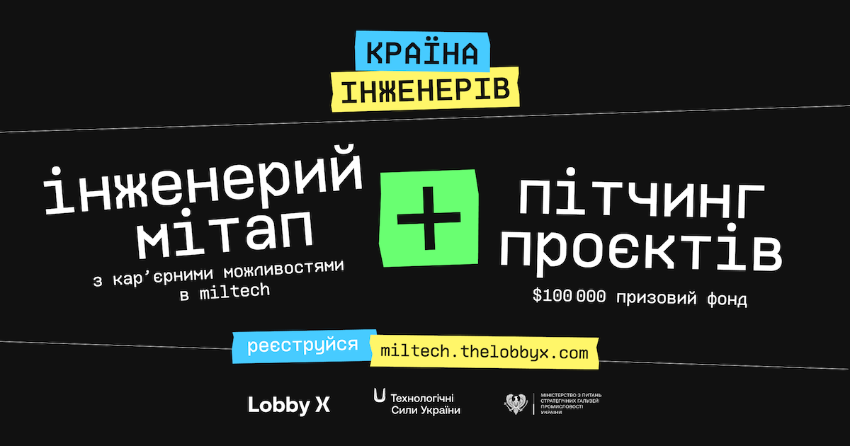 $100 000 на військові розробки — хакатон для інженерів