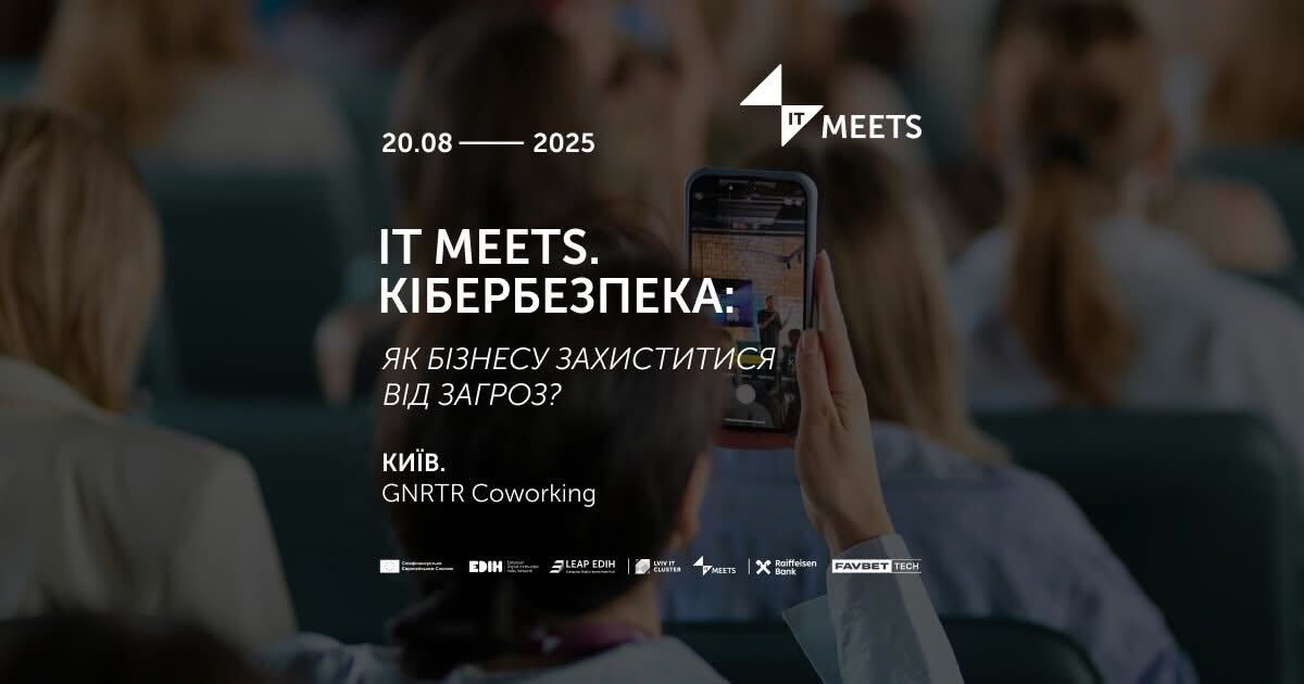 IT Meets. Кібербезпека: як бізнесу захиститися від загроз