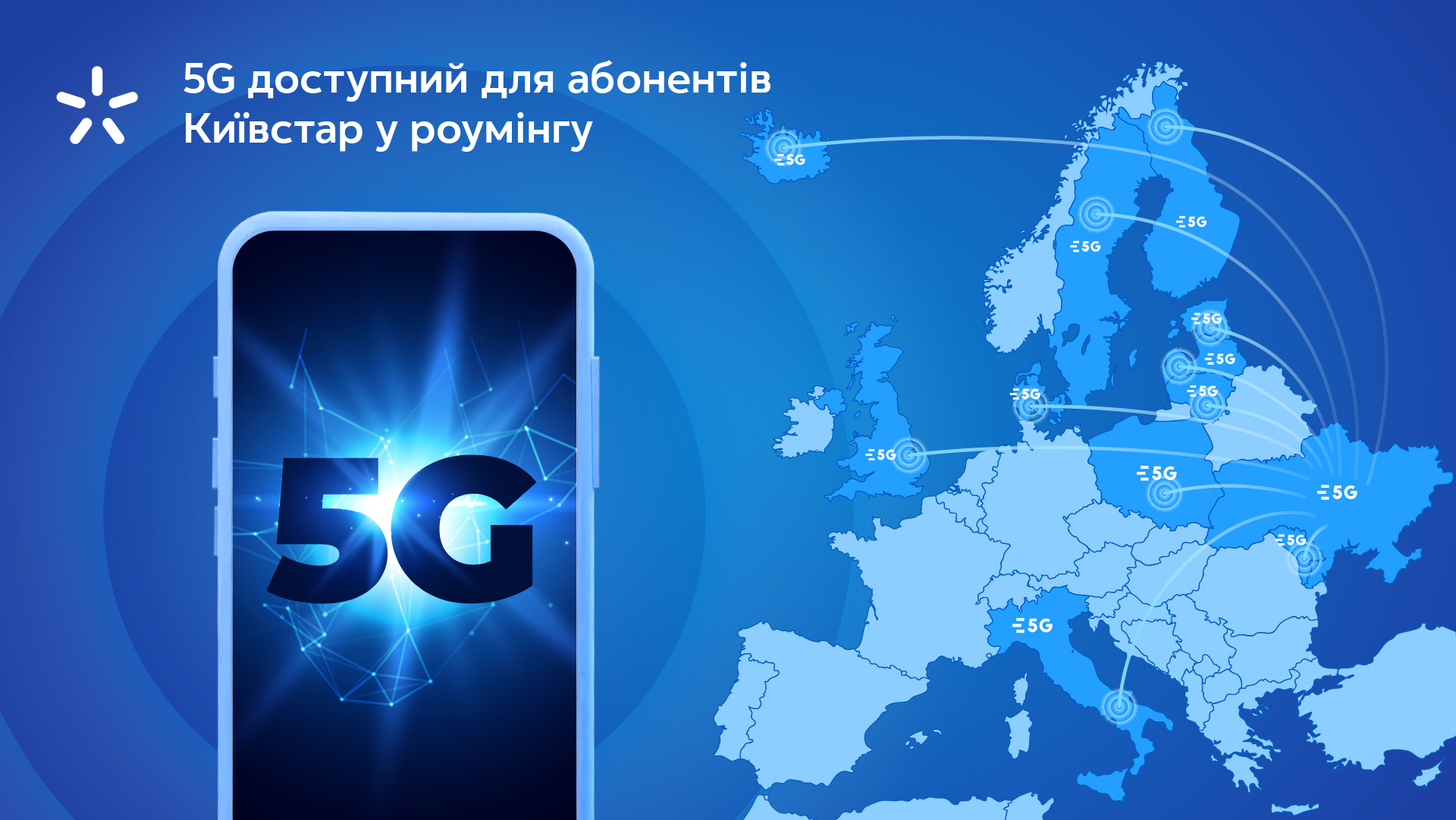 5G доступний у роумінгу з «Київстар». Працюють над запуском в Україні