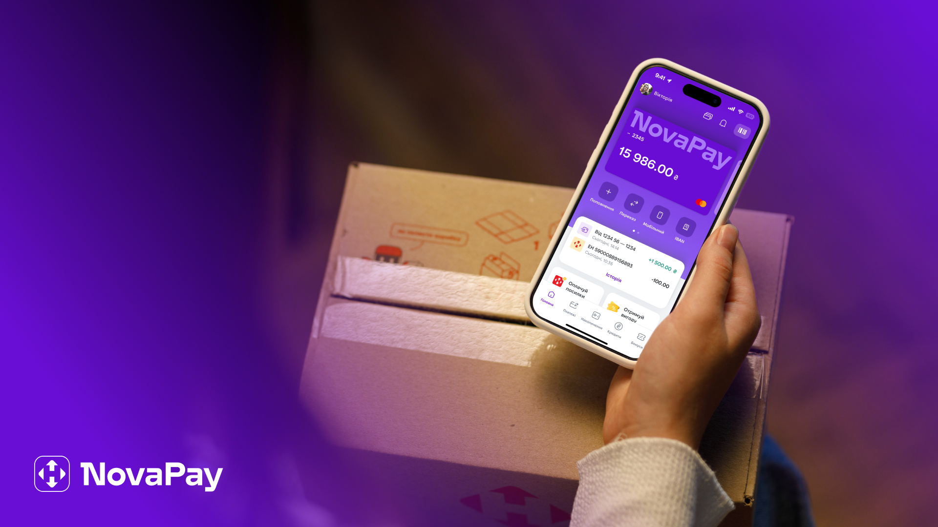 NovaPay оновила умови: «Посилка в кредит» – тепер для будь-яких відправлень