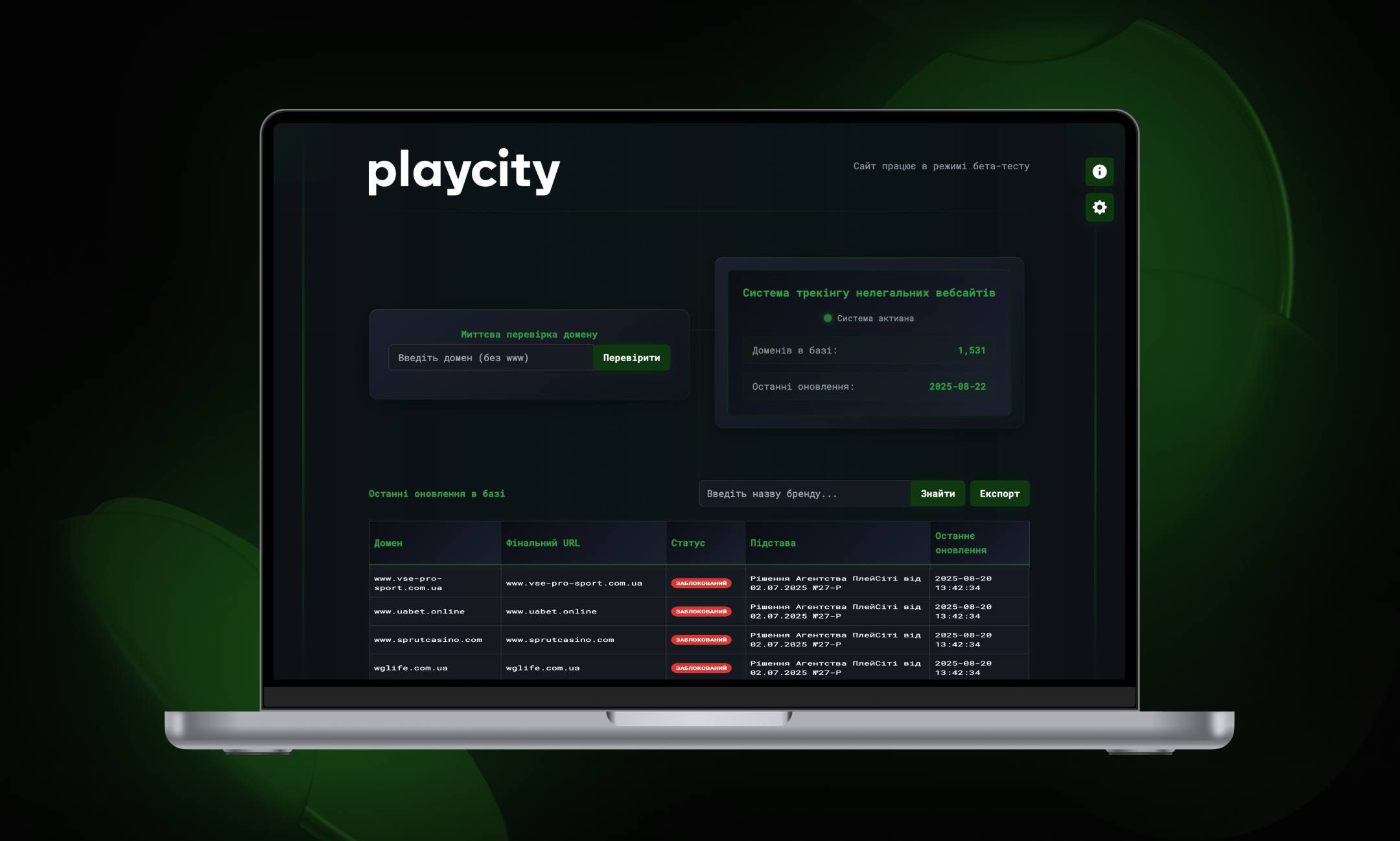 PlayCity запустив систему трекінгу нелегальних казино