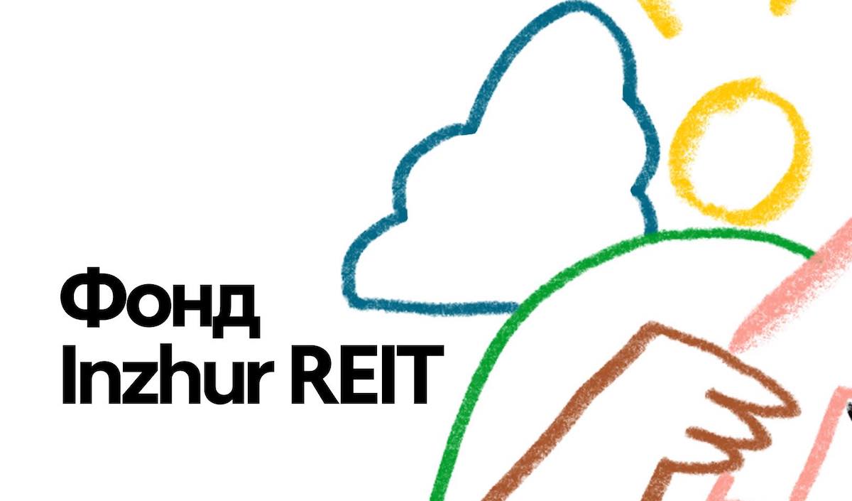 Inzhur запускає масовий інвестиційний фонд Inzhur REIT