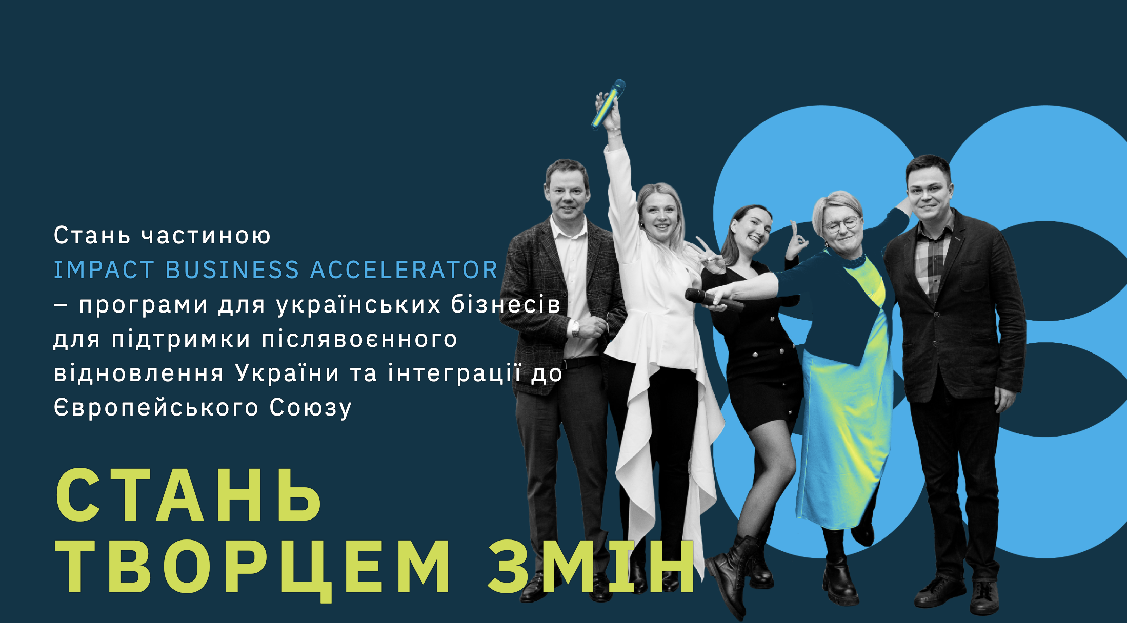 Impact Business Accelerator запускає третій сезон. Переможці отримають по €15 000