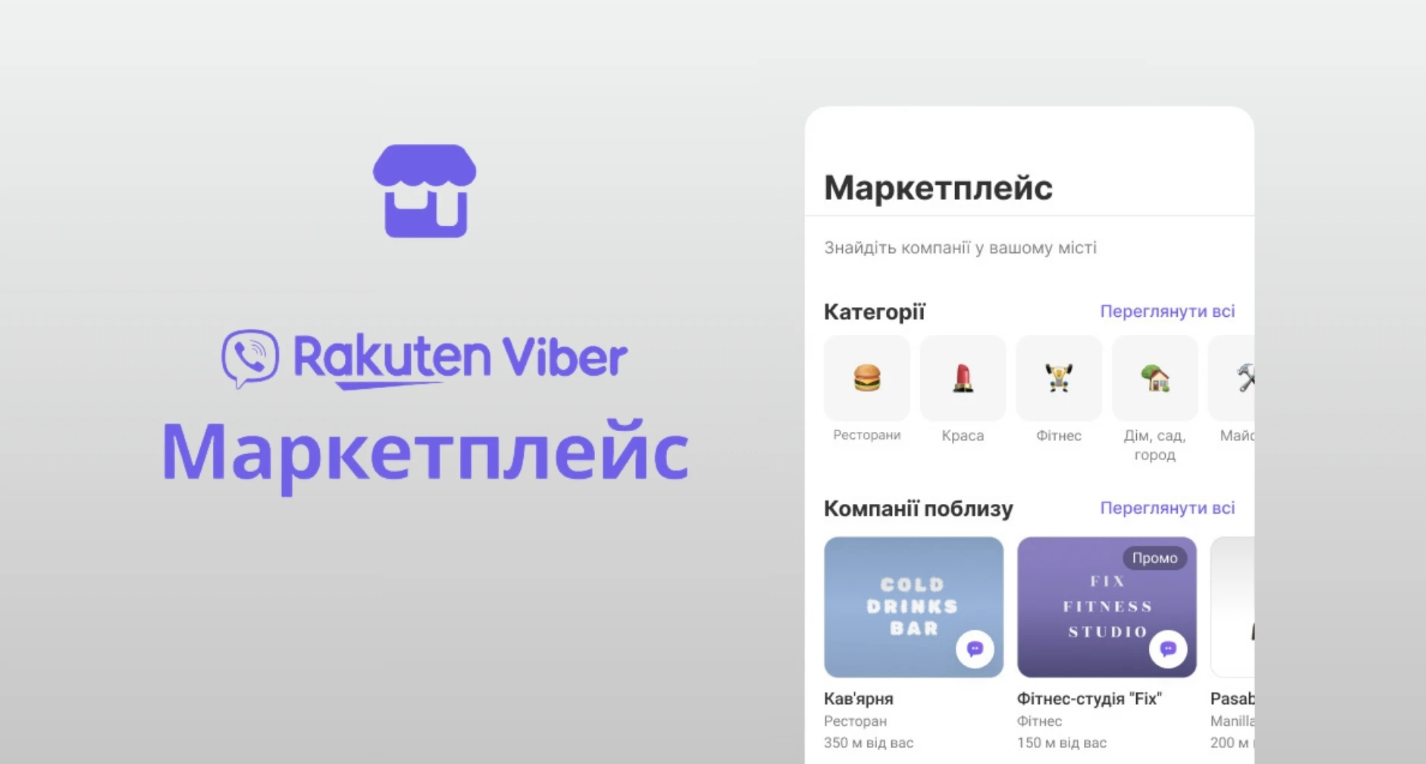 Viber запускає маркетплейс локальних бізнесів у своєму застосунку
