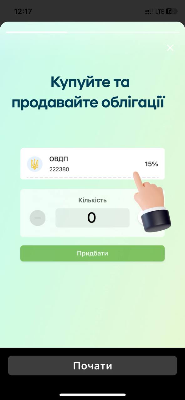 Купівля-продаж ОВДП стали доступні в «Приват24». Інвестиції — від 1000 грн