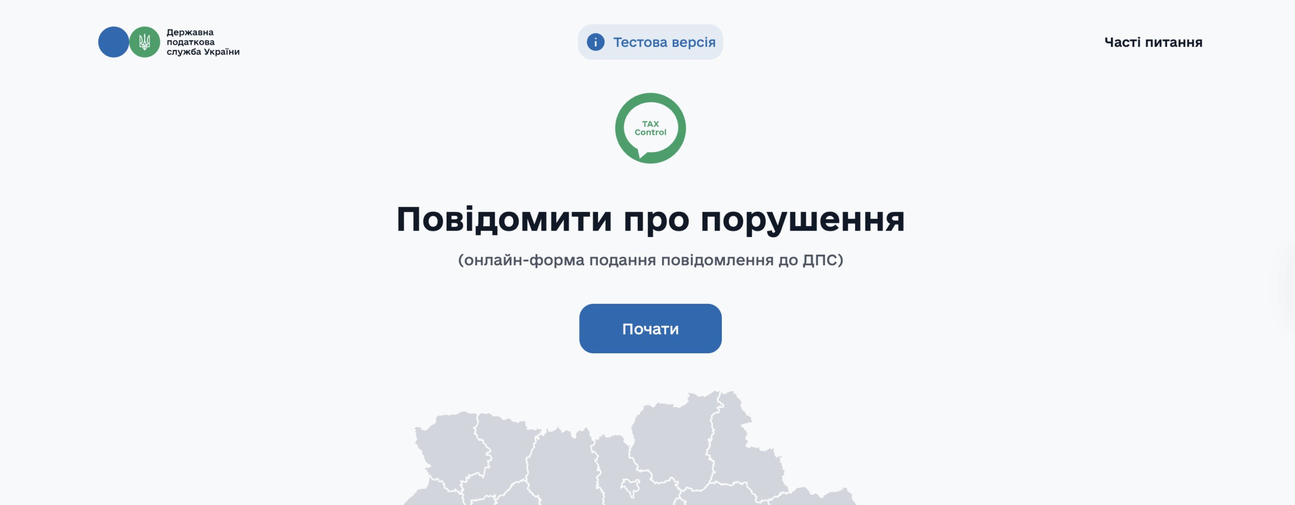 ДПС запустила ТАХ Control: можна повідомити про невидачу чека та інші порушення бізнесів