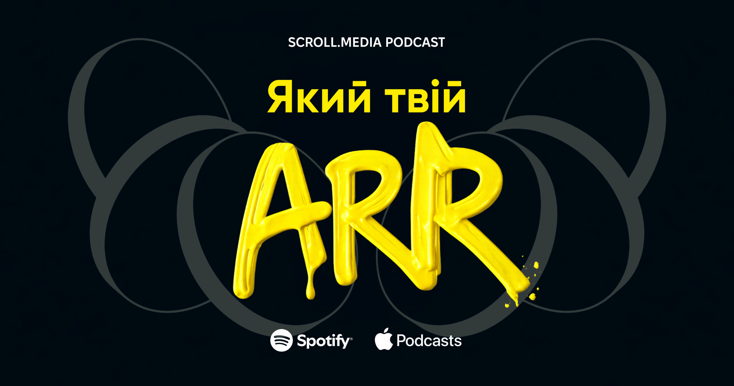 Ми запускаємо подкаст «Який твій ARR?» — розмови про інвестиції з Денисом Сичковим, Horizon Capital