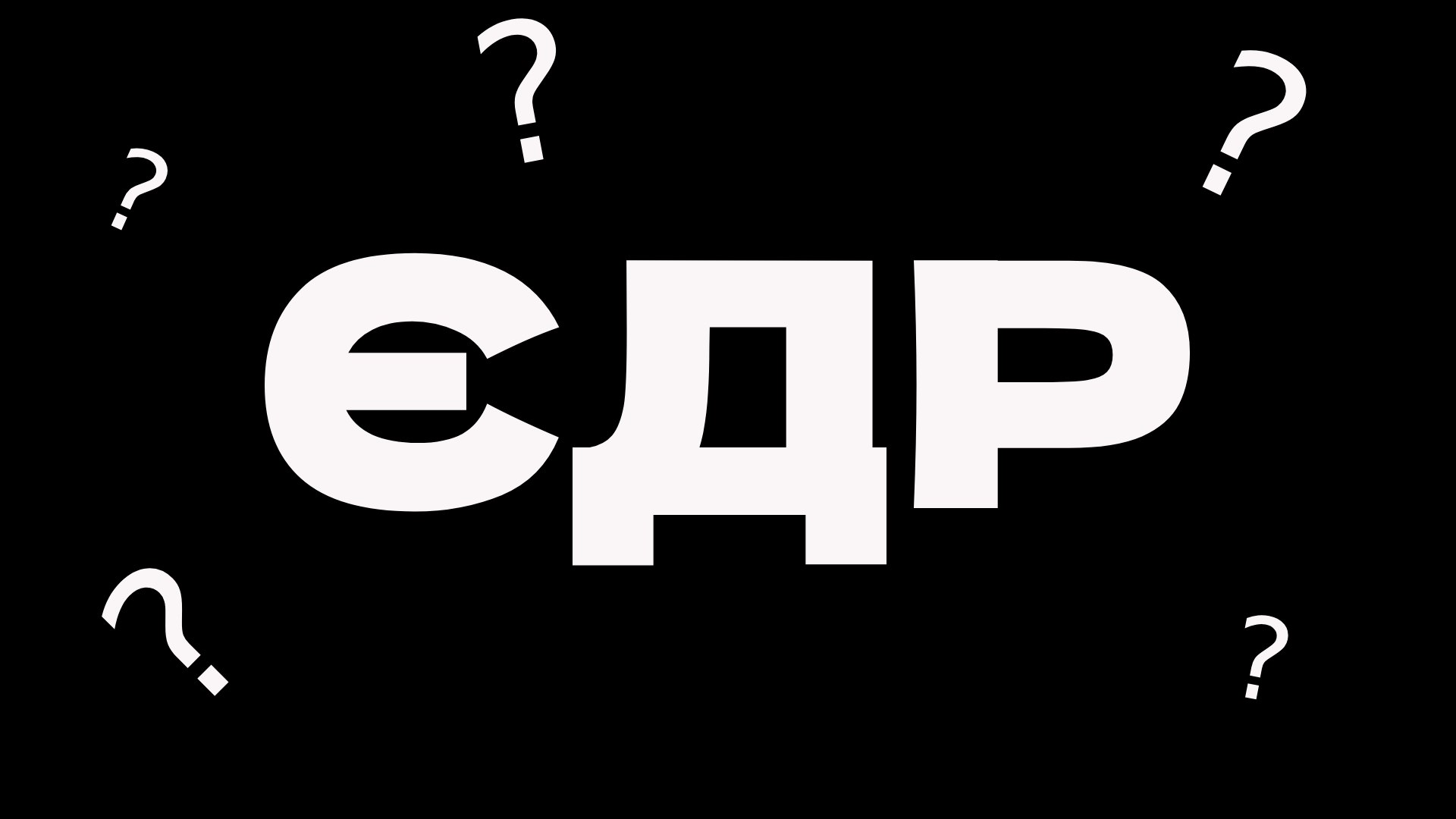 Що не так з доступом до ЄДР у «відфільтрованому» форматі? Пояснює експерт