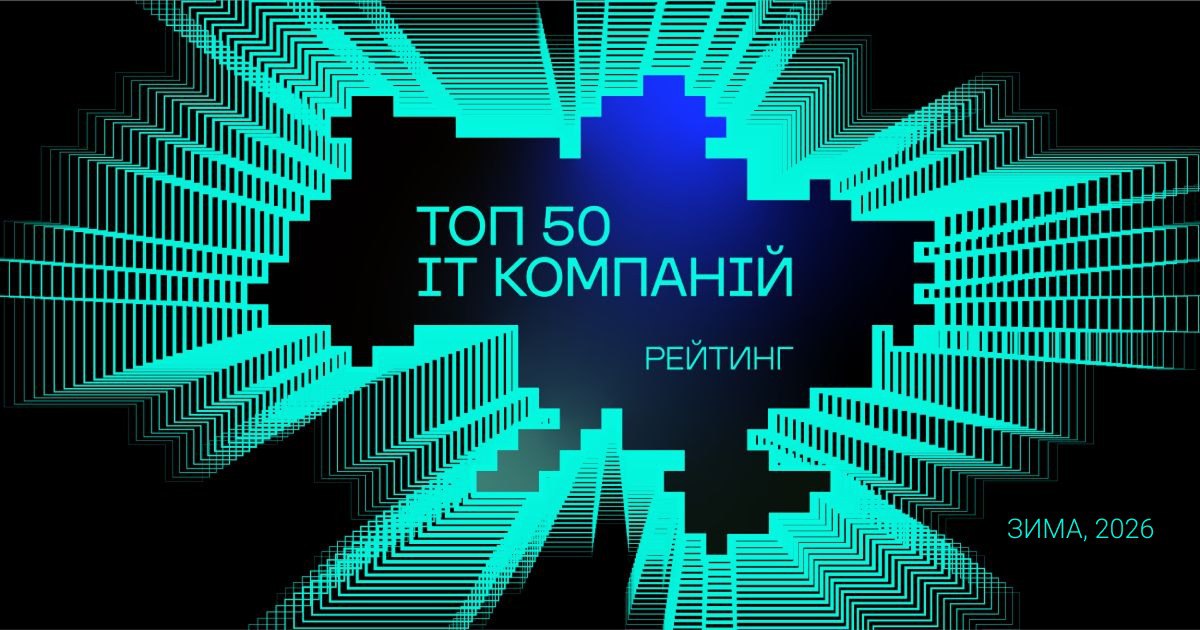 50 найбільших ІТ-компаній України: Ajax Systems та Nova Digital найняли найбільше людей