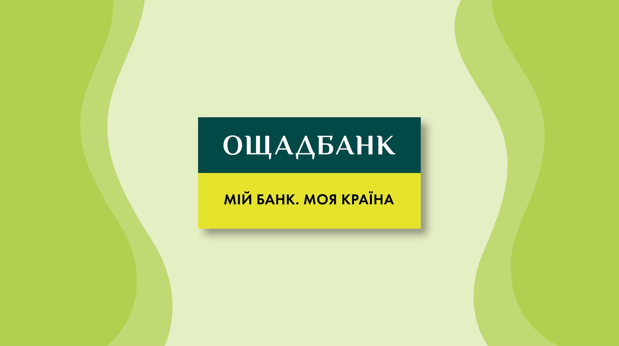 «Ощадбанк» зупинив електронні сервіси