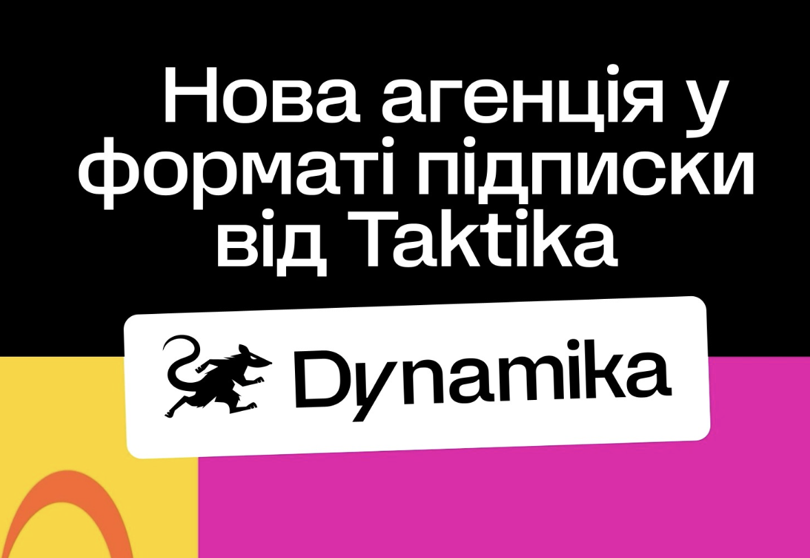 Taktika запускає окрему агенцію — Dynamika, вона працює за підпискою