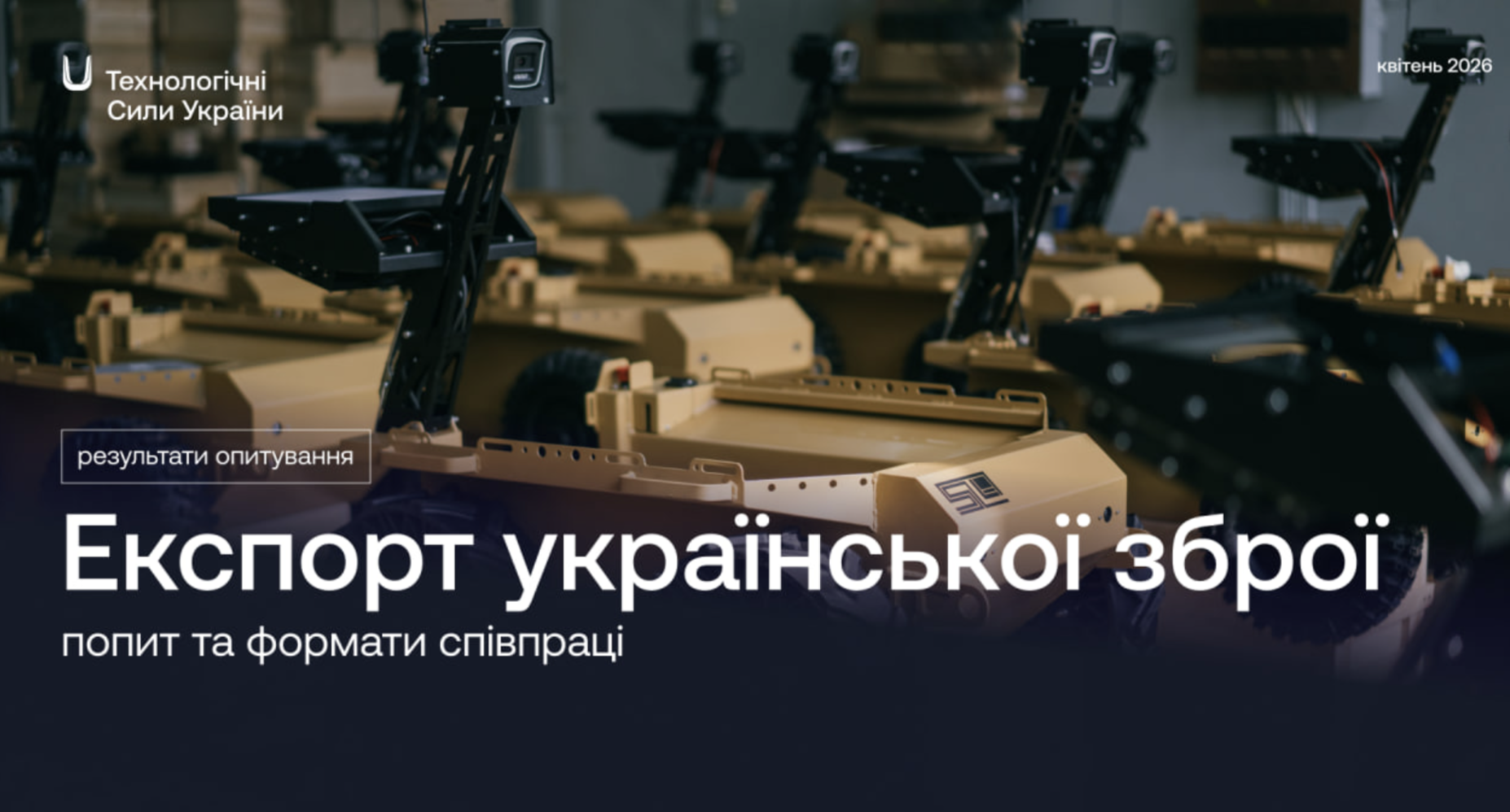 Компанії з США, Європи та Близького Сходу хочуть працювати з українським дефенсом