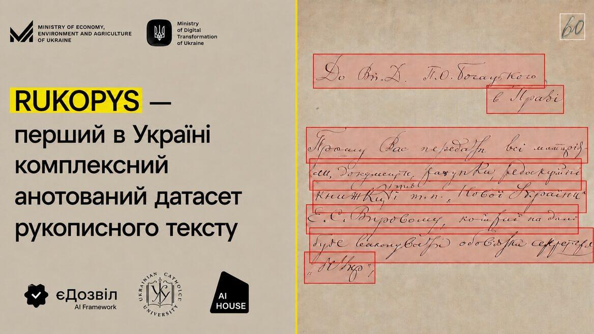 RUKOPYS — новий датасет для розпізнавання рукописного тексту в держсервісах