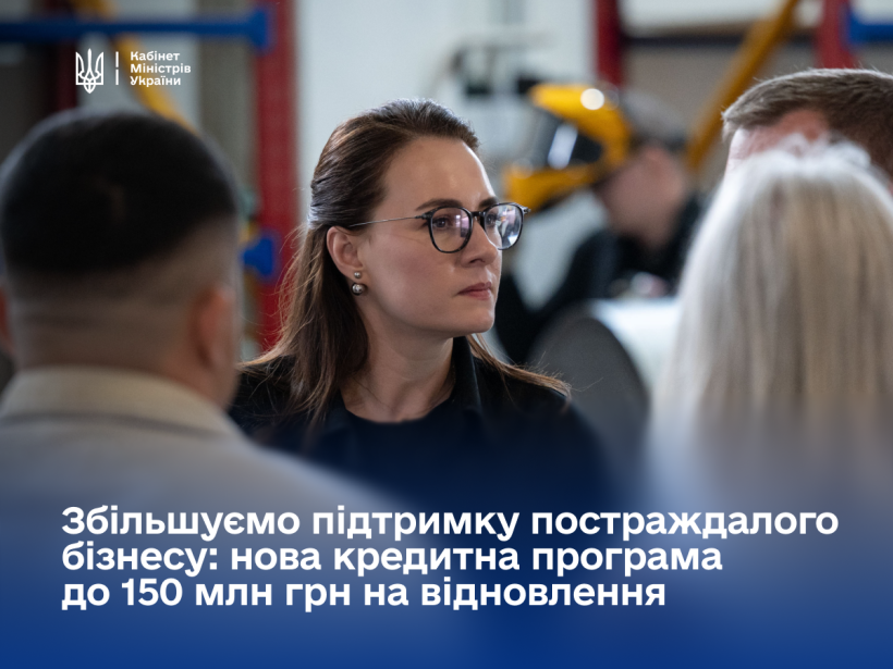 Уряд анонсував кредити до 150 млн грн на відновлення бізнесів після обстрілів