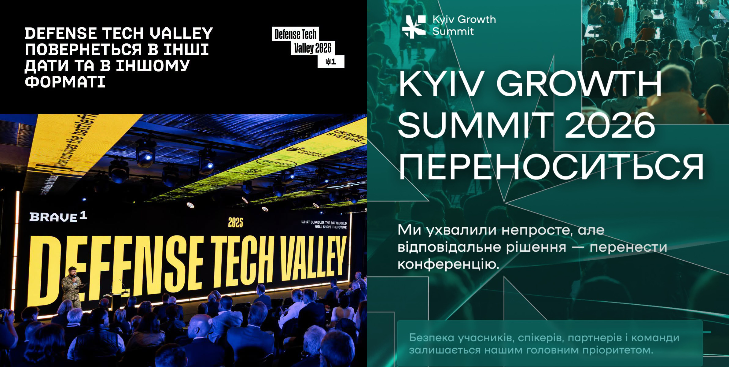 З безпекових міркувать перенесли Brave1 Defense Tech Valley та Kyiv Growth Summit