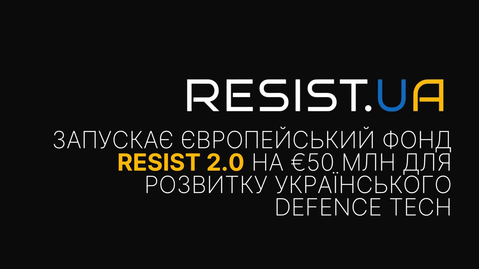 Resist.UA запускає фонд в Естонії для залучення €50 млн в український Defence Tech
